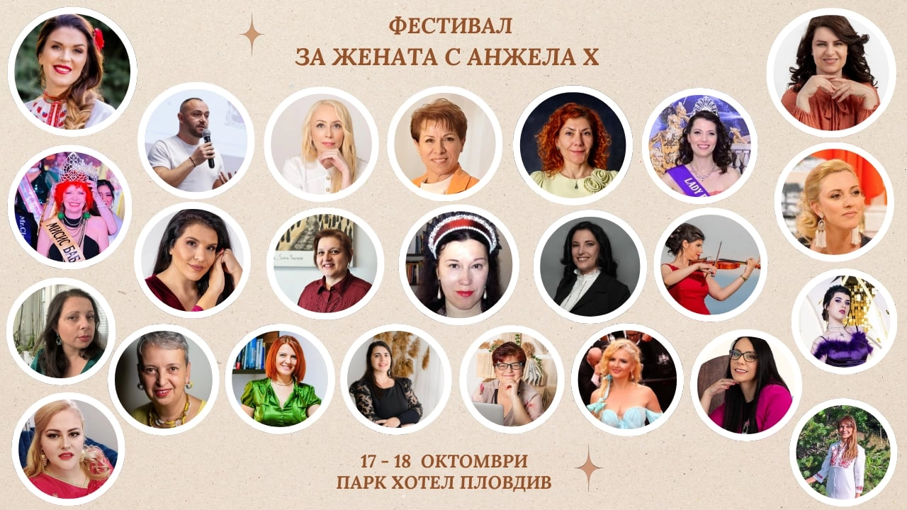 Фестивал „За Жената” X издание